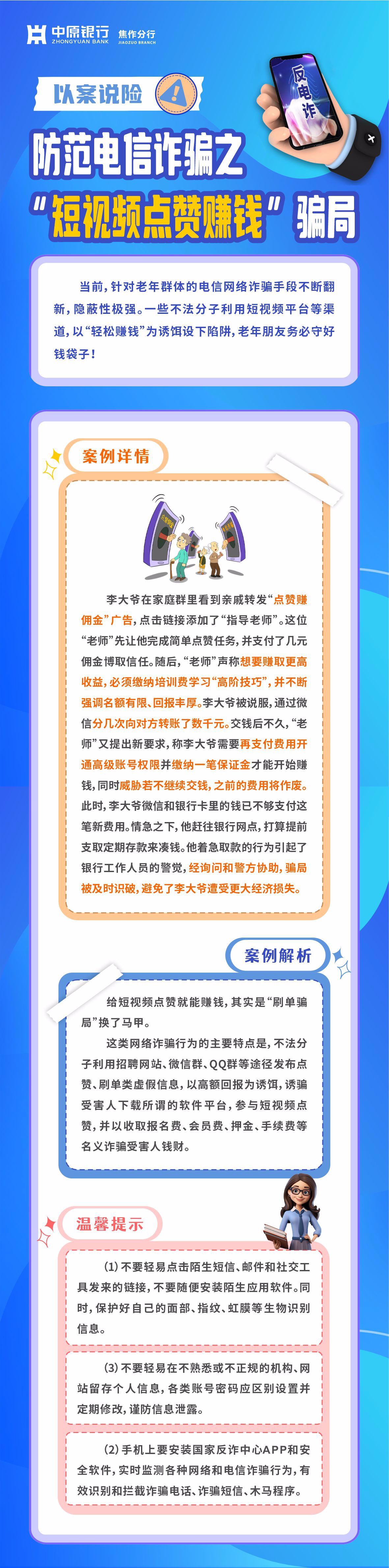 焦作分行